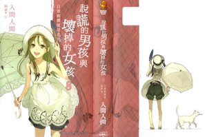 说谎的男孩与坏掉的女孩
