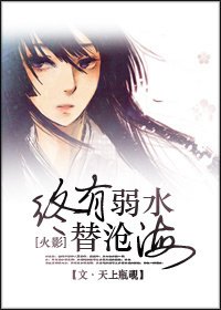 《(火影同人)終有弱水替滄海》