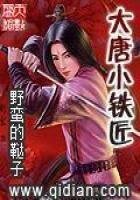 《大唐小鐵匠》