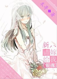 《(銀魂同人)新八請嫁給我》