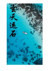 《玄天运石》