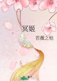 《冥姬》