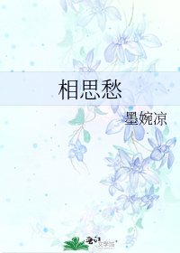 《相思愁》