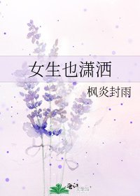 《女生也潇洒》