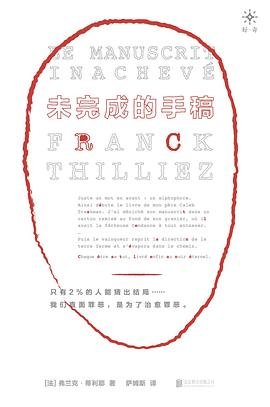 未完成的手稿（出書版）