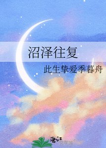 沼澤往復