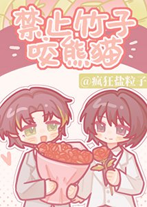 淳止竹子摇熊猫